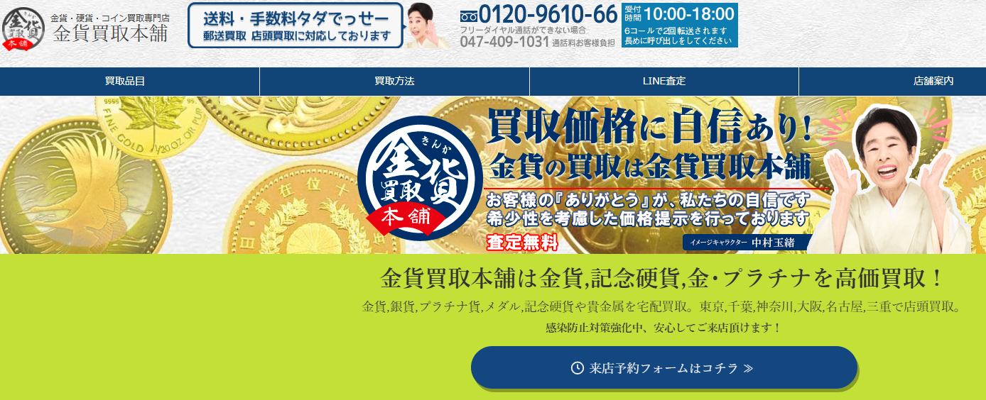 金貨の買取なら金貨買取本舗！